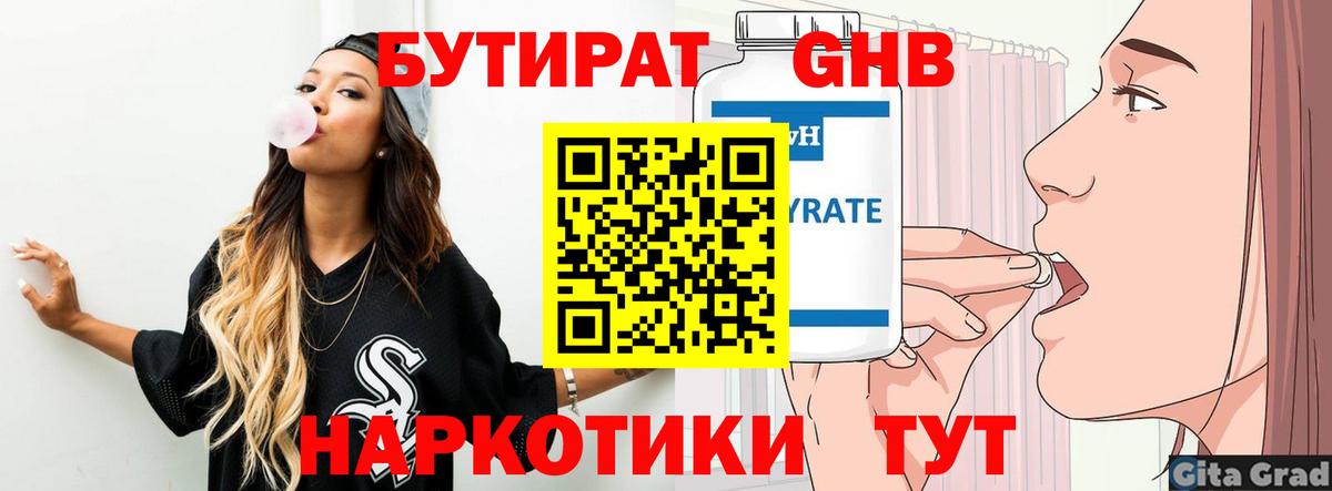 Бутират  Вход с VPN  Минусинск  Бутират оксана 