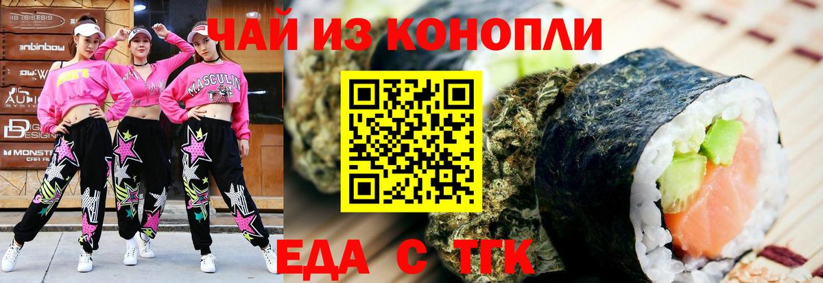 Еда ТГК конопля  Вход с VPN  Минусинск 