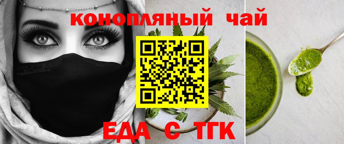 Cannafood марихуана Минусинск