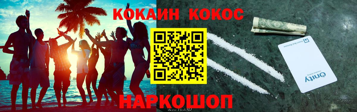 КОКАИН  COCAIN Эквадор  Вход с VPN  КОКАИН Fish Scale  Минусинск 