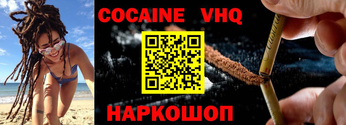 КОКАИН Колумбийский Минусинск