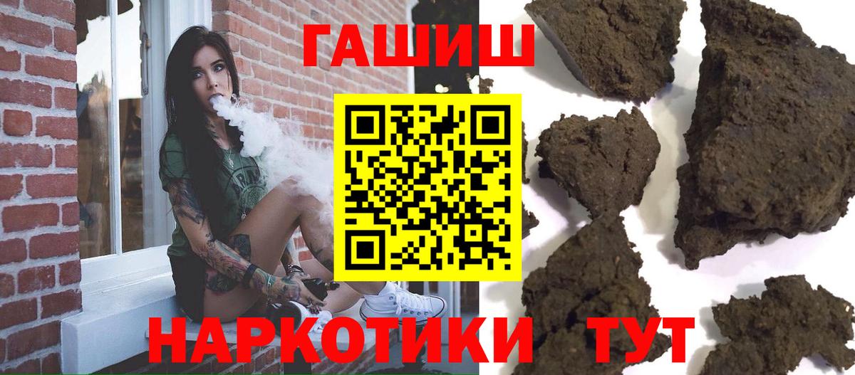 продажа наркотиков  ГАШИШ 40% ТГК  Минусинск  Вход с VPN  ГАШИШ hashish 