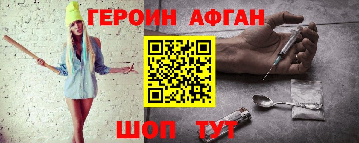 ГЕРОИН  ГЕРОИН Афган  Вход с VPN  Минусинск 