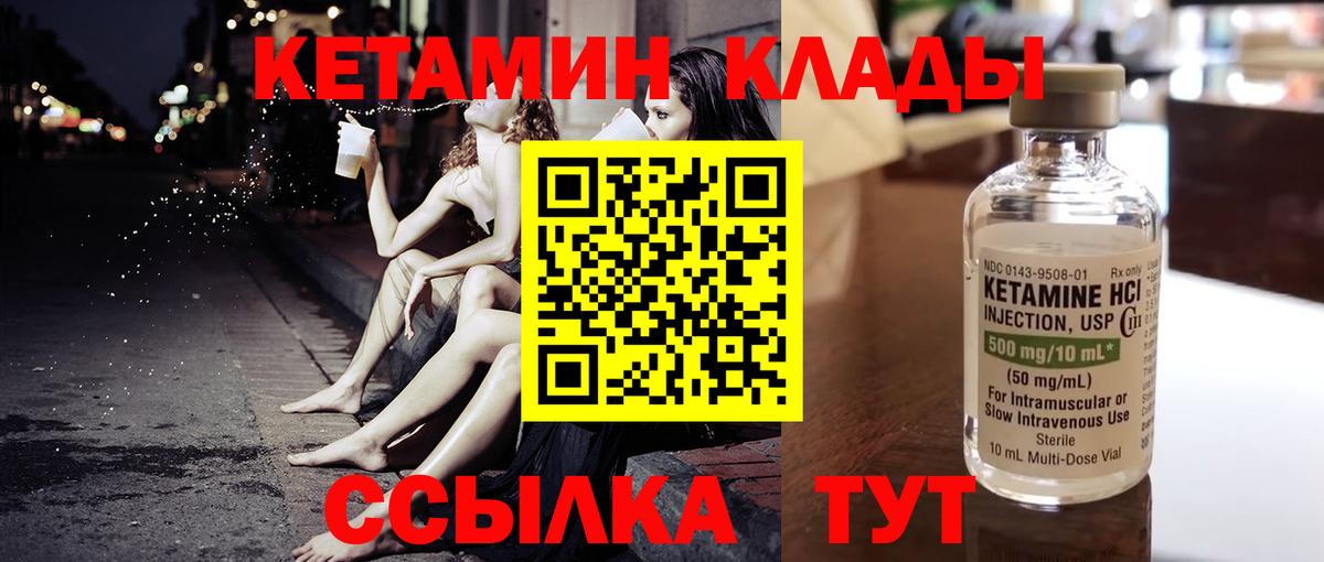 КЕТАМИН ketamine Минусинск
