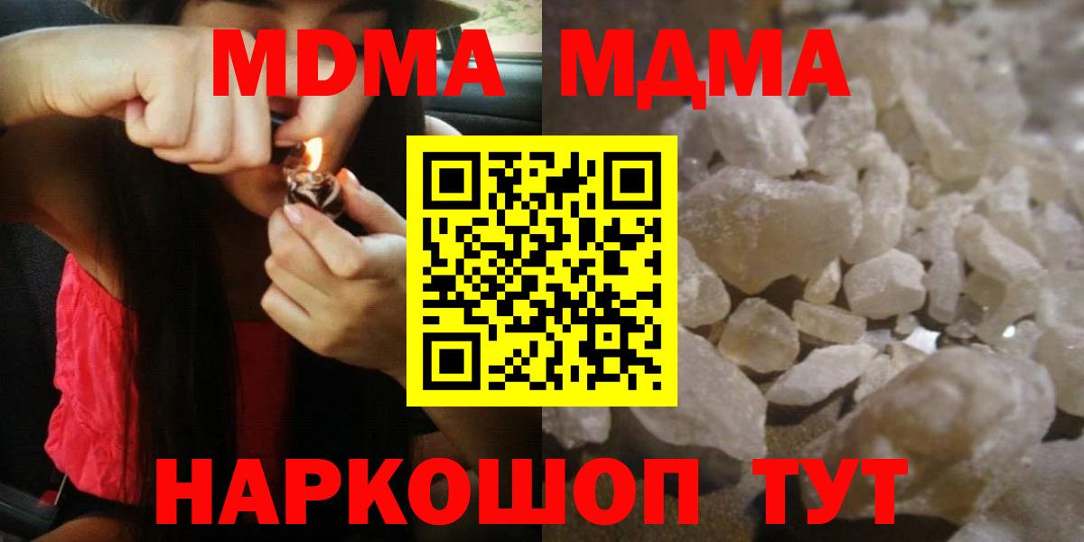 MDMA кристаллы  MDMA молли  Минусинск  Вход с VPN 