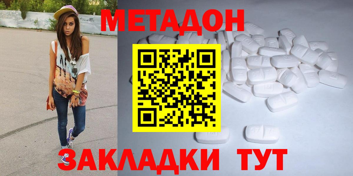 Метадон methadone  Вход с VPN  Минусинск  hydra ТОР  Метадон кристалл 